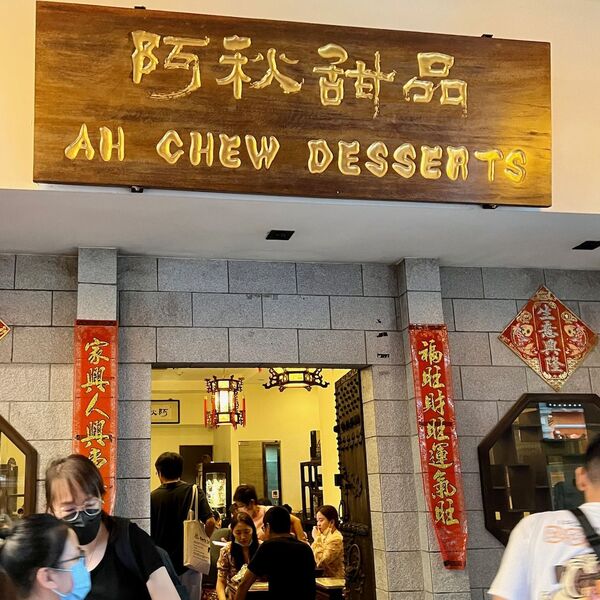 Ah Chew Desserts